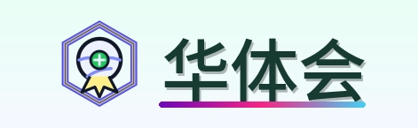 华体会 Logo